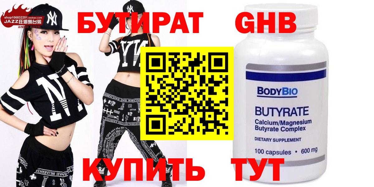 Югорск  БУТИРАТ  Вход с VPN  БУТИРАТ буратино 