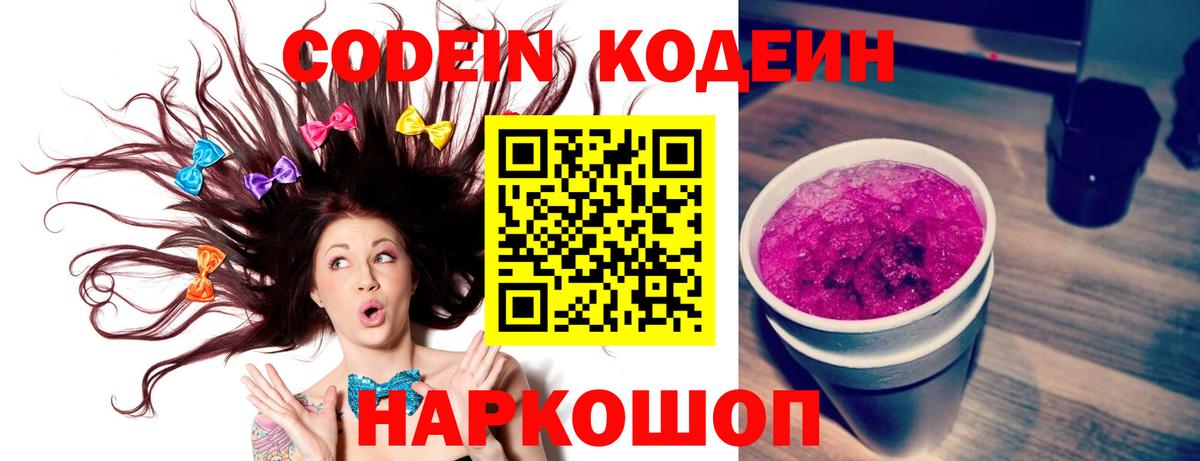 Кодеин Purple Drank  Вход с VPN  Югорск  Кодеин Purple Drank 