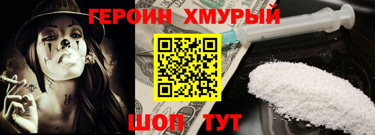 Героин хмурый  Вход с VPN  Югорск 