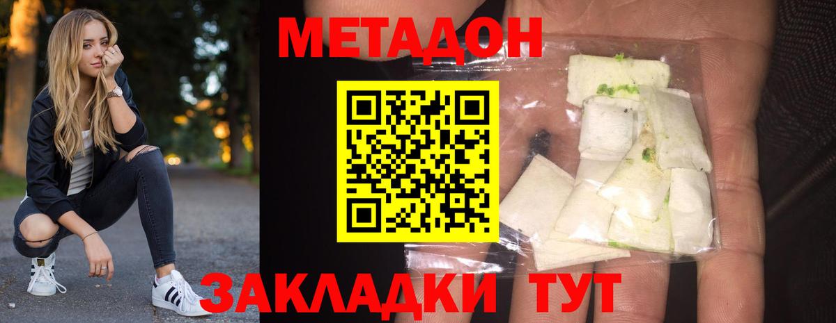 Метадон кристалл Югорск